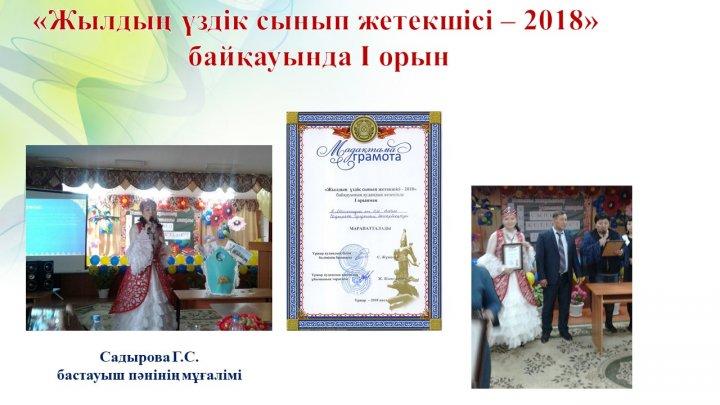 Аудандық конкурстардың жеңімпаздары