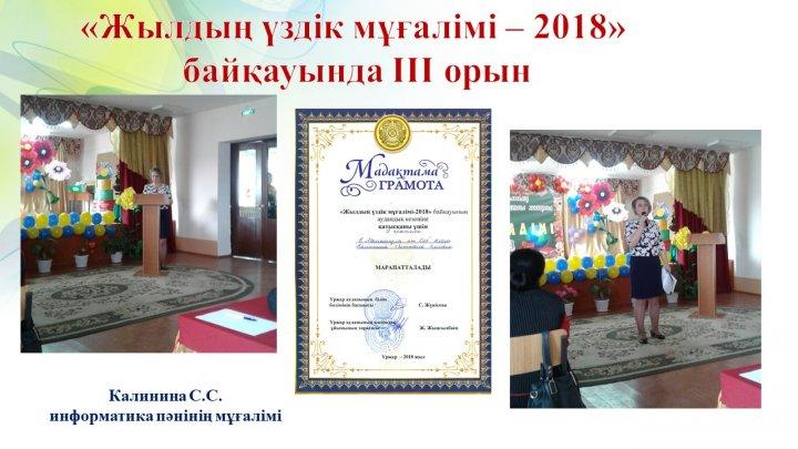 Аудандық конкурстардың жеңімпаздары