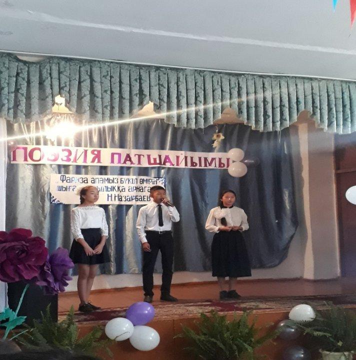 «Рухани жаңғыру» бағдарламасы  аясында  «Поэзия падишасы» атты  ақын Фариза Оңғарсынованың шығармашылығына арналған   әдеби-сазды кеш