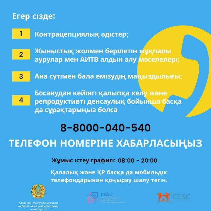 Жасөспірімдердің денсаулығы репродуктивті денсаулығы бойынша сенім телефоны