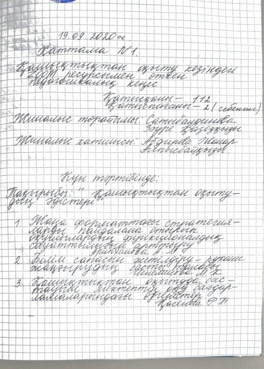 пед кеңес хаттамасы