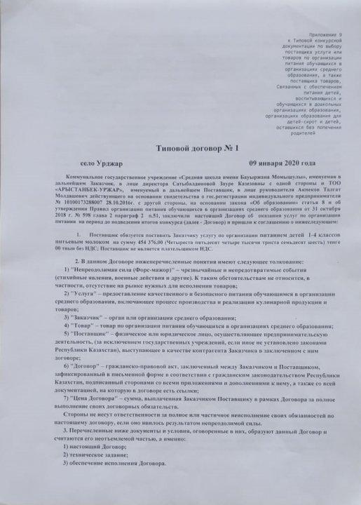 Тамақтандыру келісімшарттар