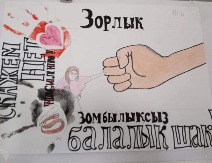 "Зорлық-зомбылықсыз балалық шақ" суреттер галереясы