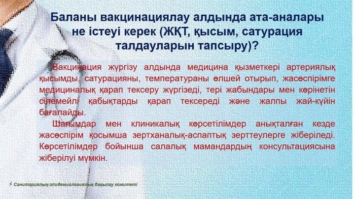 Оқушыларды вакциналау