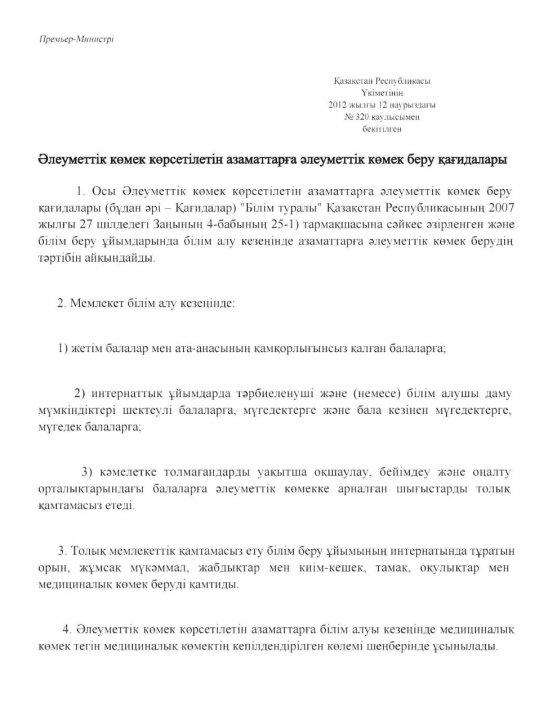 №320 қаулы