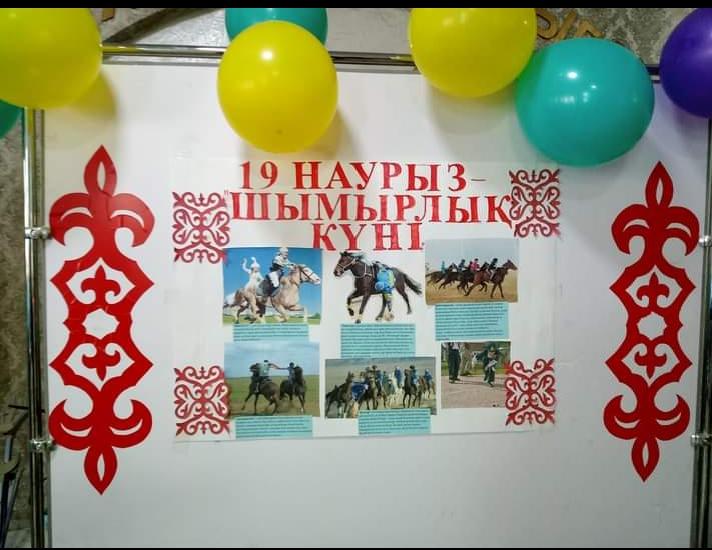 19 наурыз - Шымырлық күні