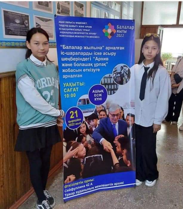 "Архив және болашақ ұрпақ"
