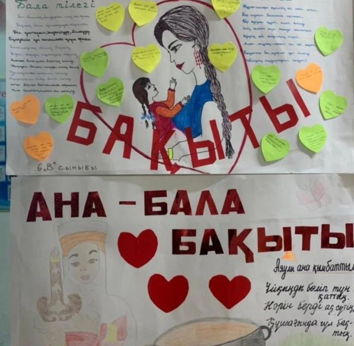 "Ана - бала бақыты"
