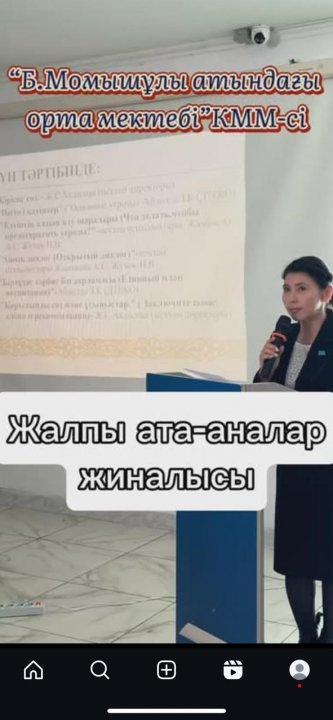 Жалпы ата-аналар жиналысы